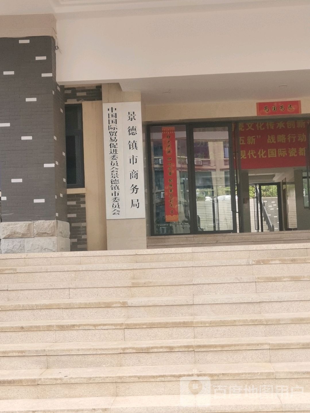 景德镇市商务局