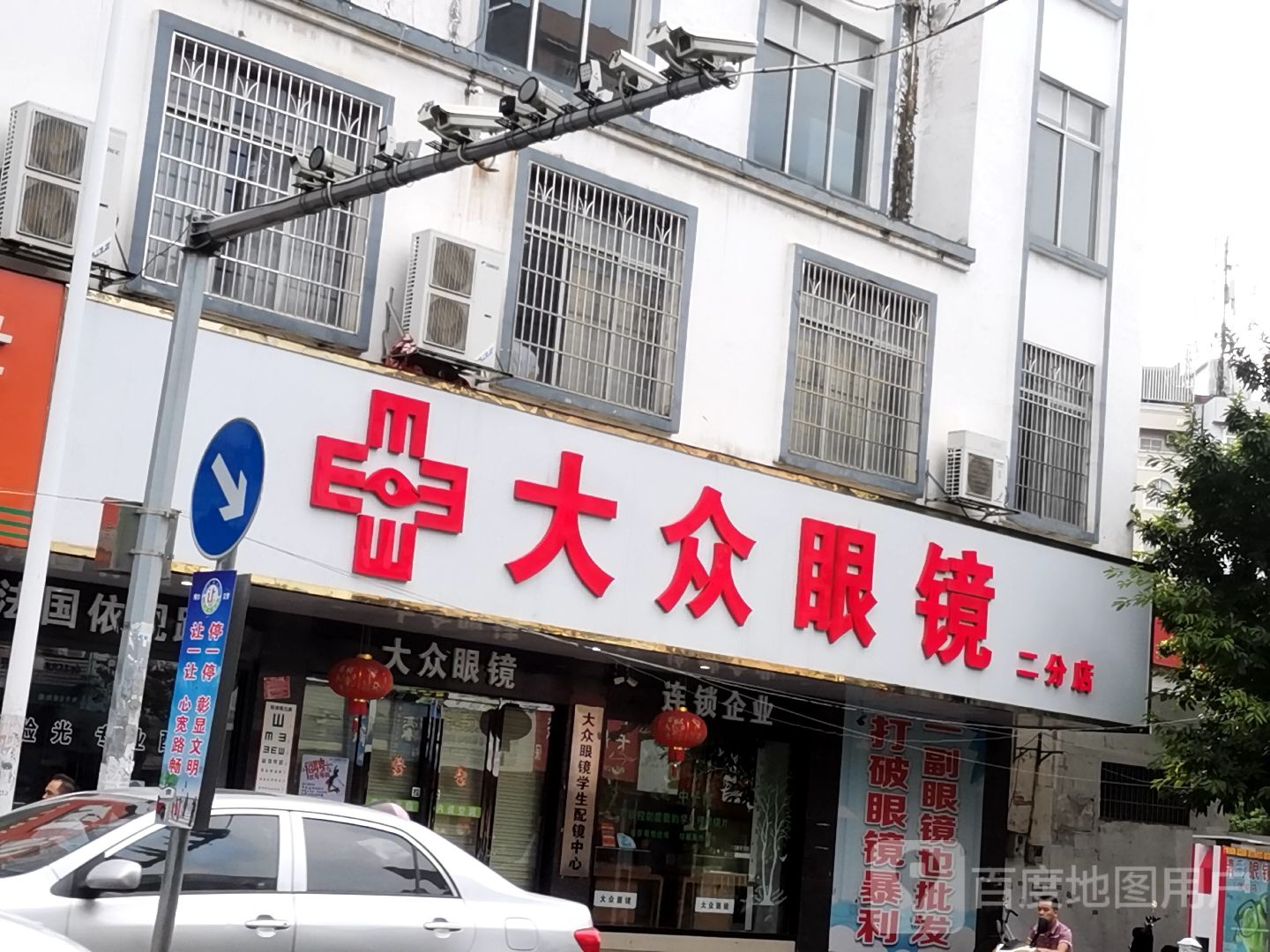 大众眼镜(南州南路店)