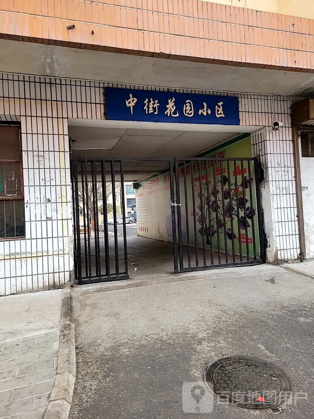中街花园小区