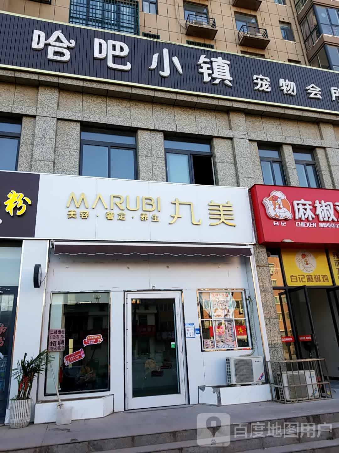 丸美SPA(文岩路店)