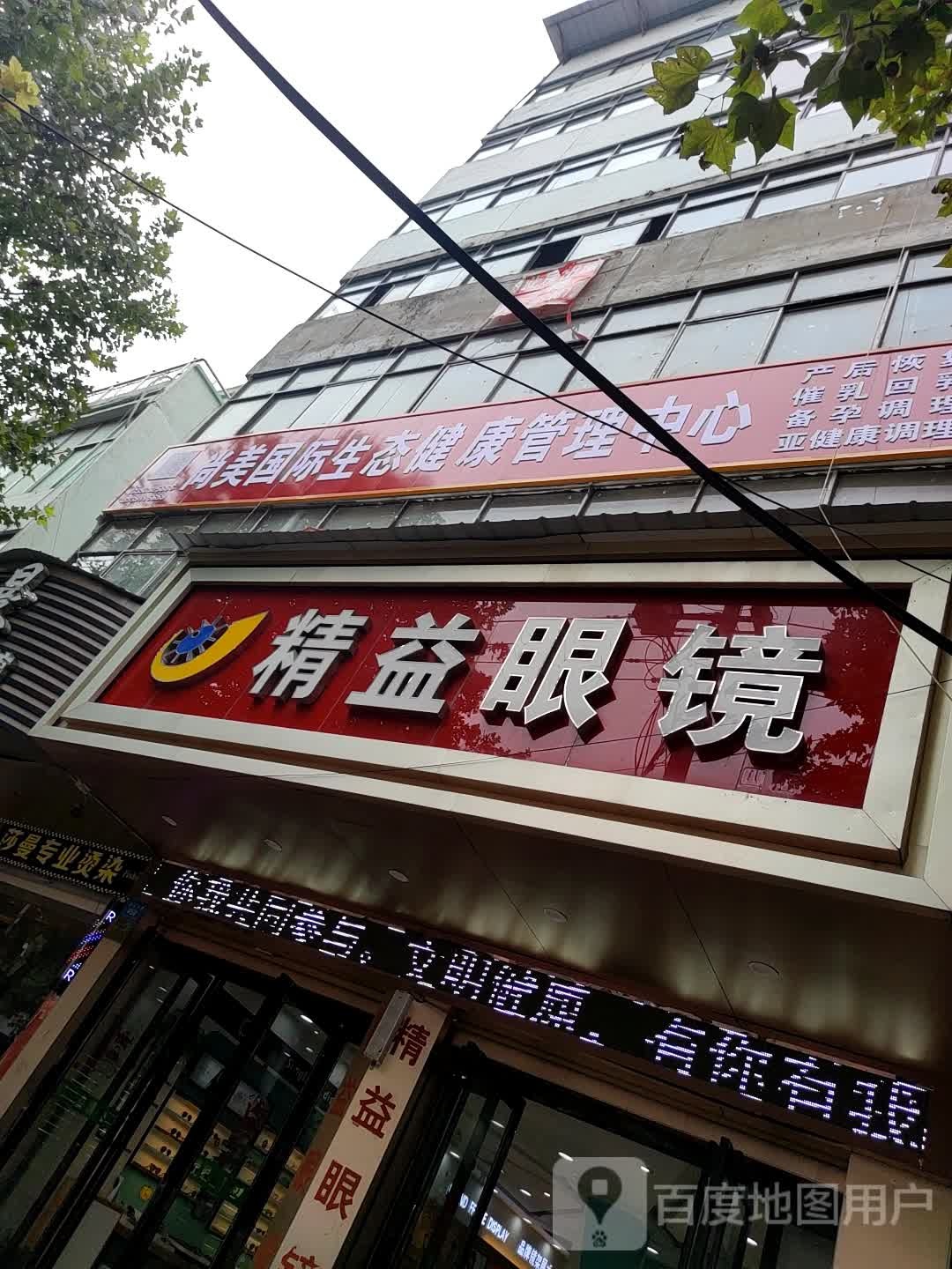 精益眼镜(真源大道店)