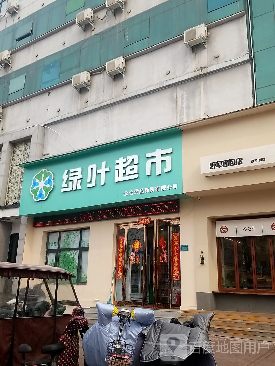 绿叶超市(大庆路店)