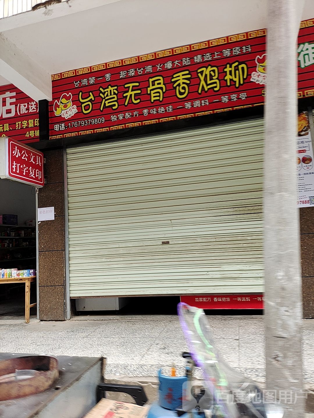 台湾无骨脆鸡柳