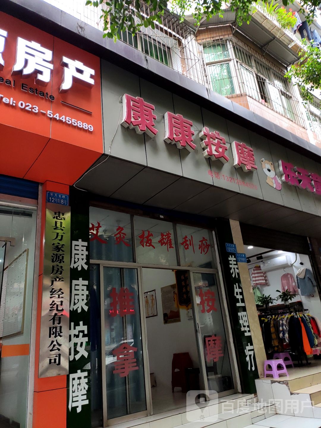 康康按摩店
