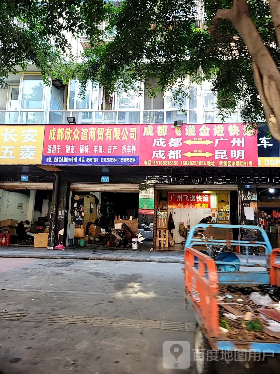 成都欣众谊再生资源回收有限公司