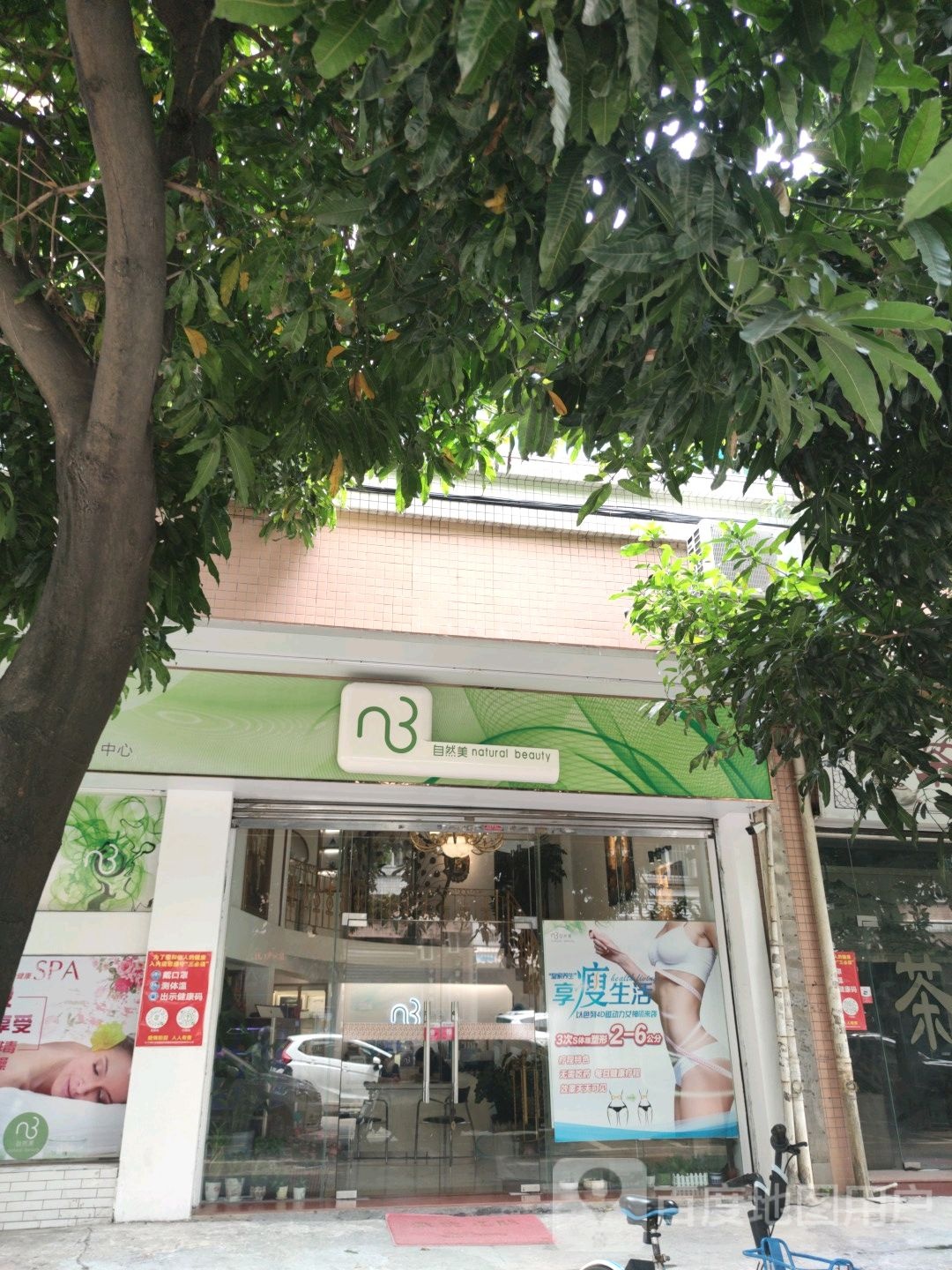 自然美全方位美容美体中心-女士SPA专区