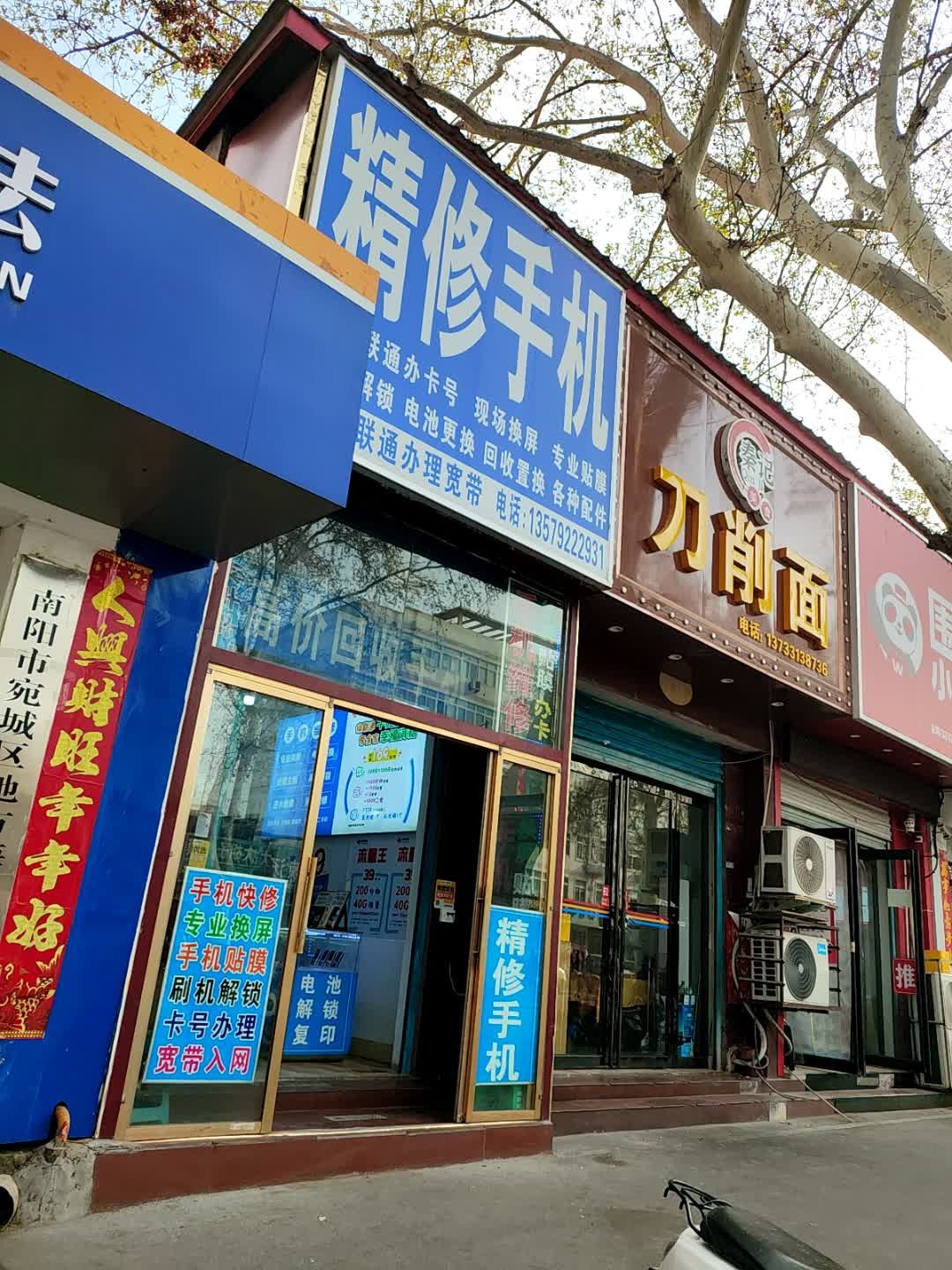 精修手机专业换屏