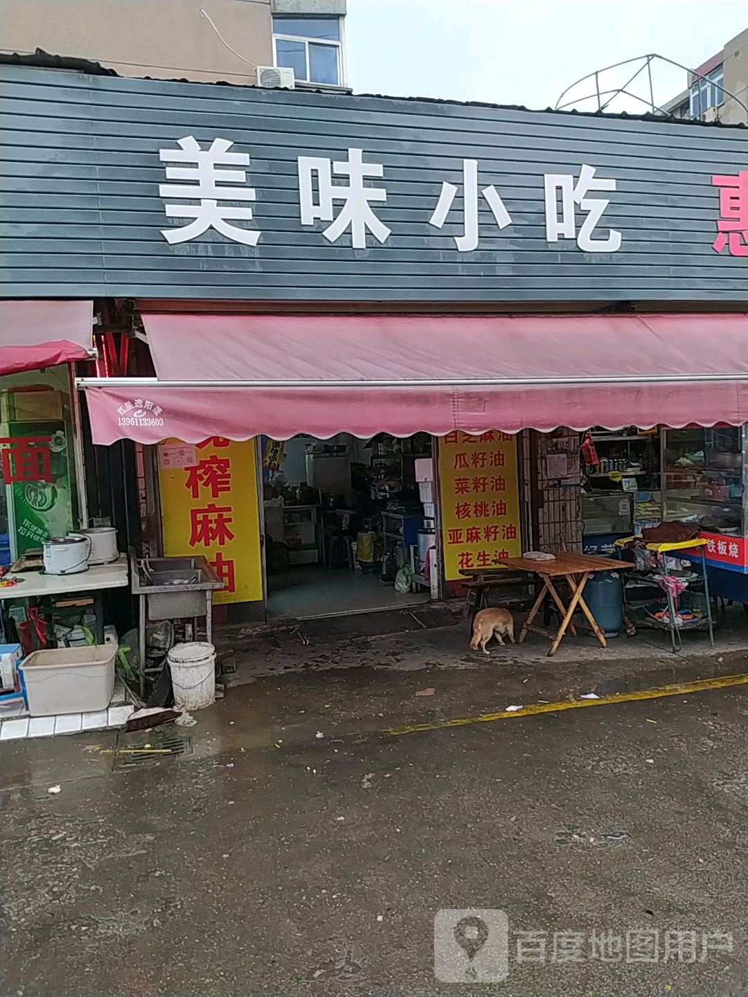 美味站吃