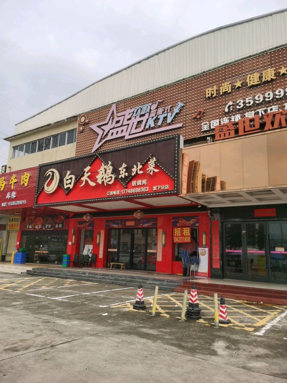 白天鹅东北菜(线下分店)