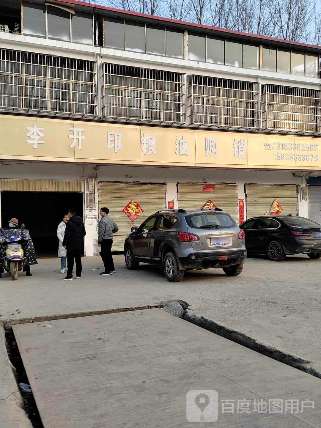 李开印粮油收购