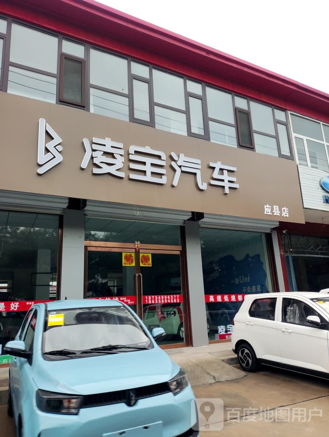 姐絮宝凌财汽车(应县店)