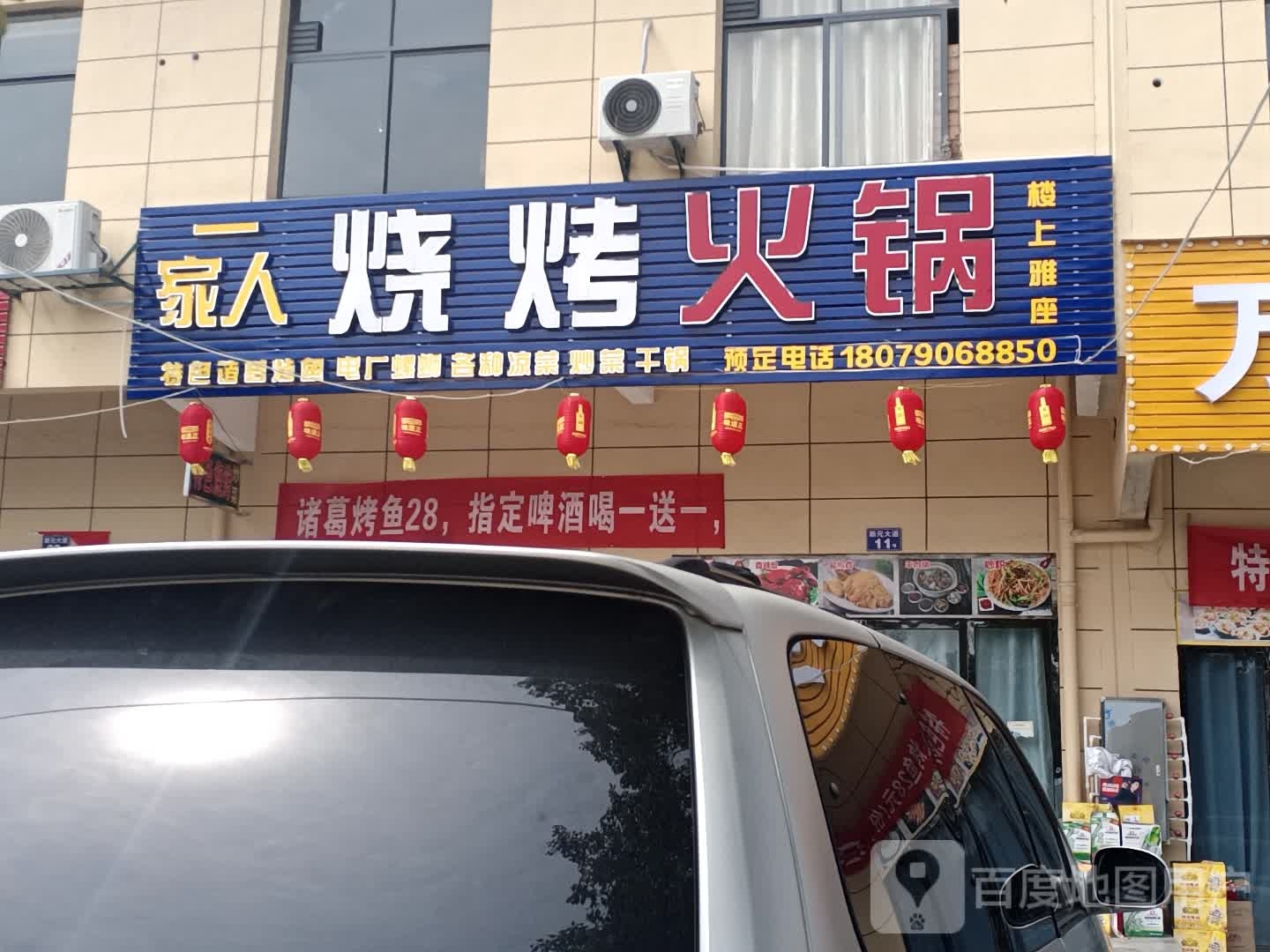 一家人烧烤火锅