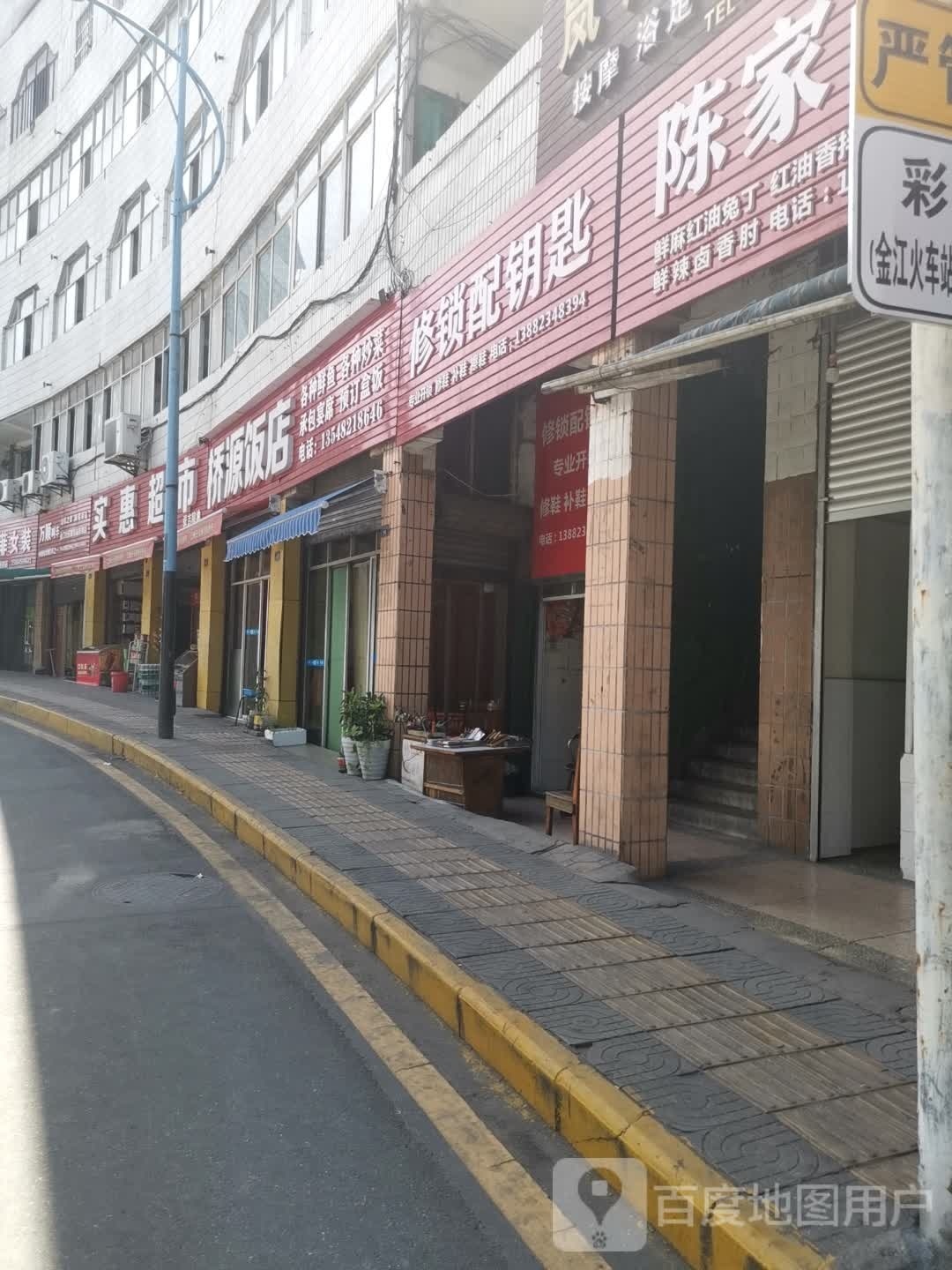 修锁配钥匙