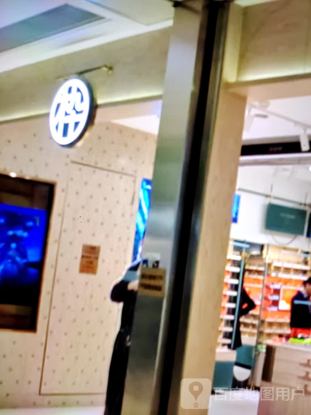 木久十(百盛购物中心岳阳店)