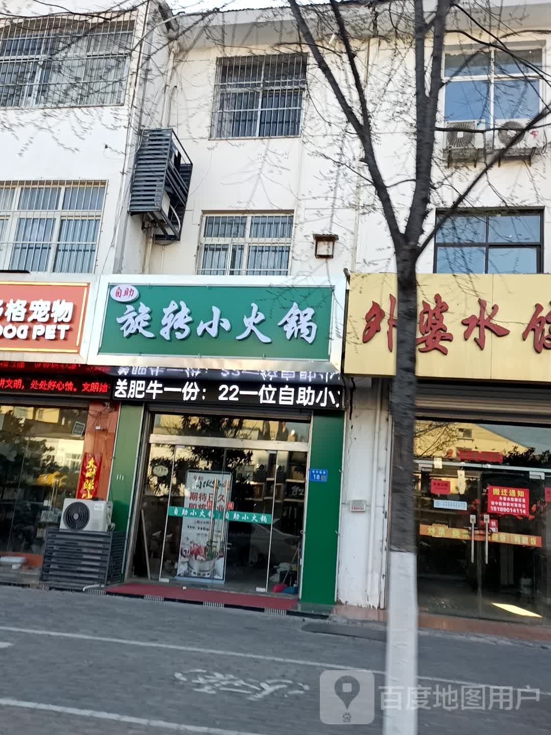 自助旋转小火锅