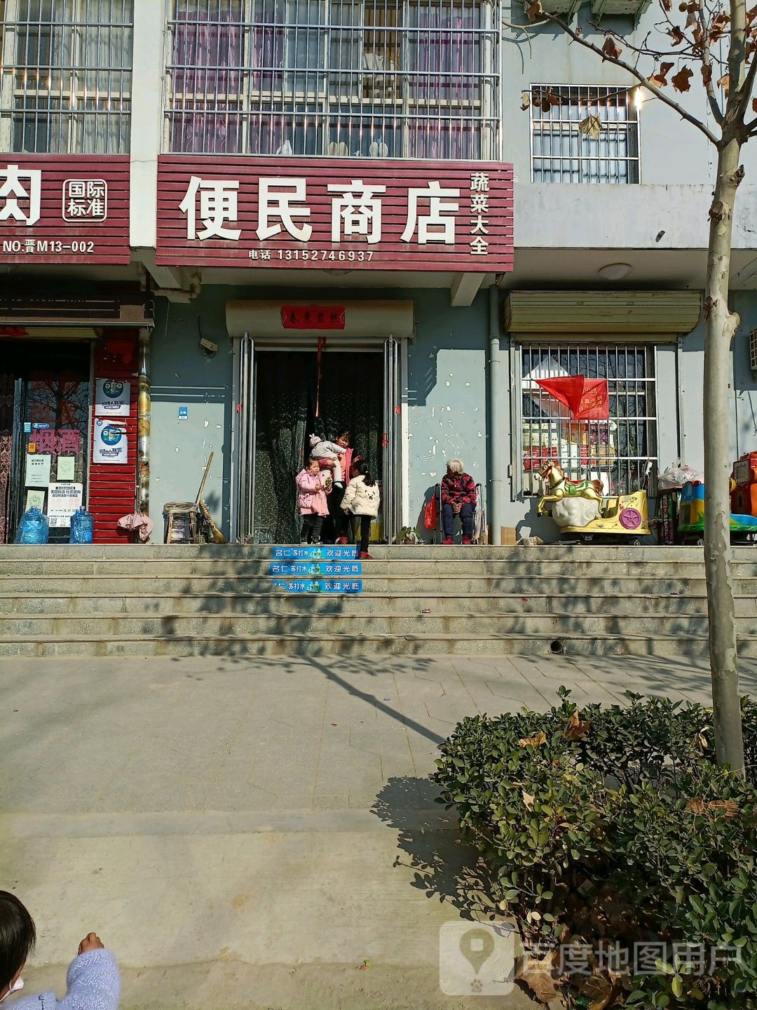 便民商店