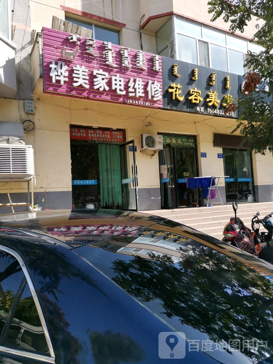 花容美发店