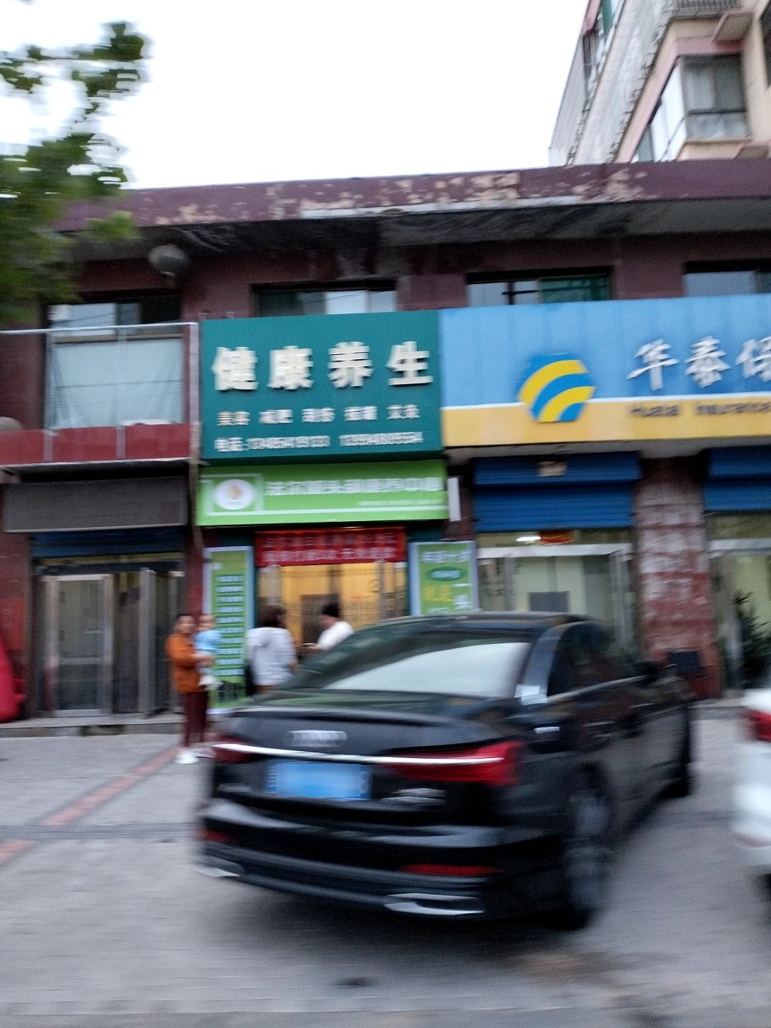 健康养生