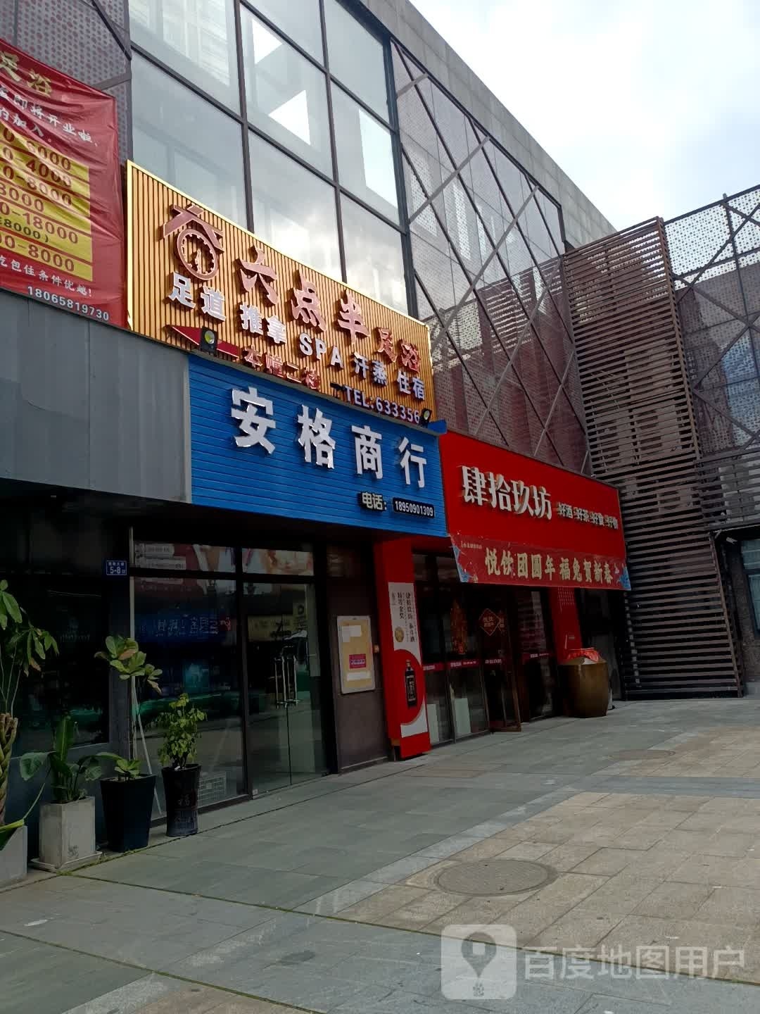 安格商行