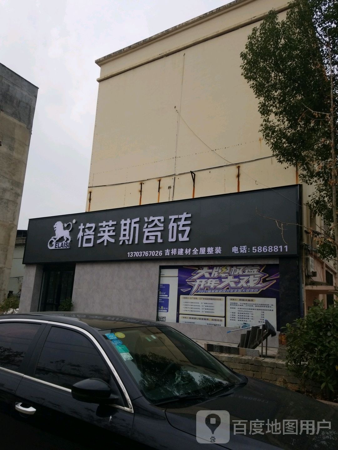 息县格莱斯瓷砖(息夫人大道店)