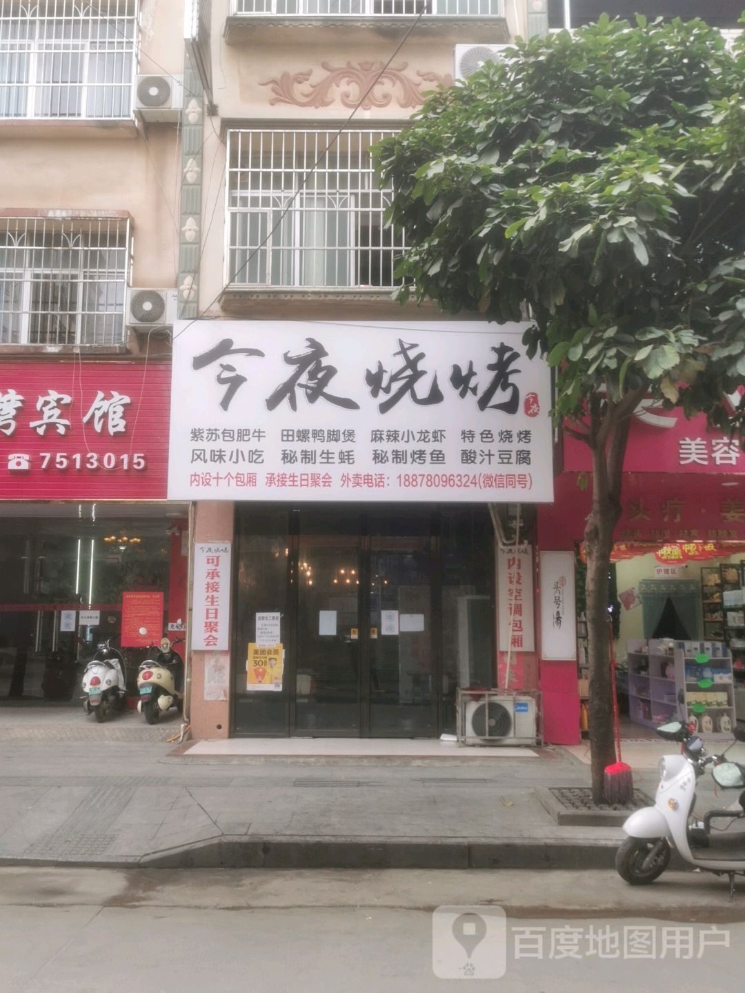 今夜烧烤(松江街店)