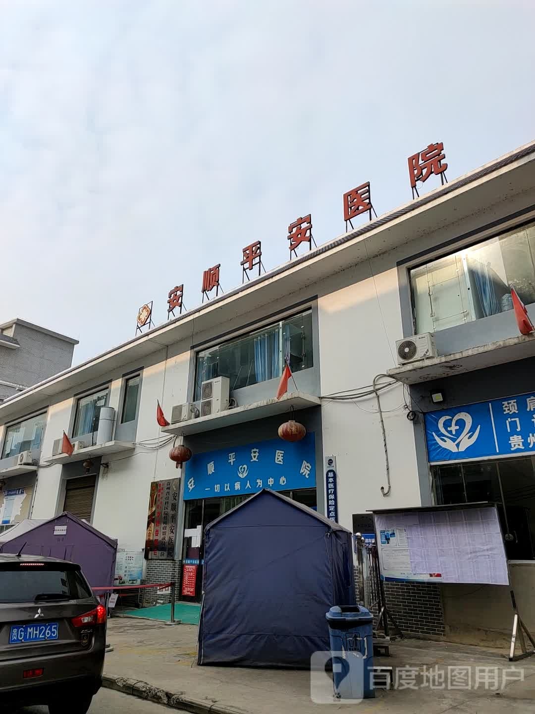安顺平安医院