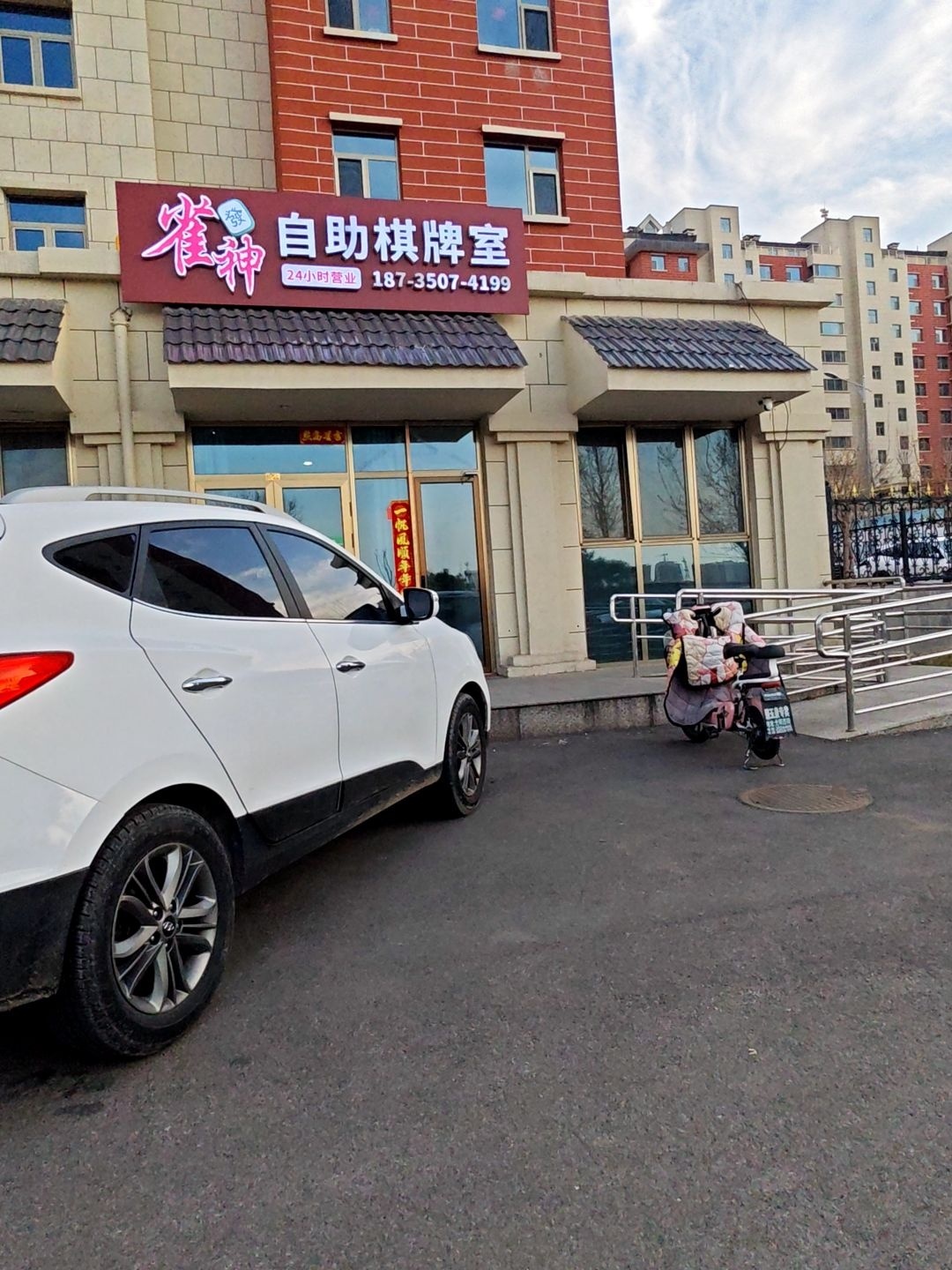 雀神自助棋牌室(健康西街店)
