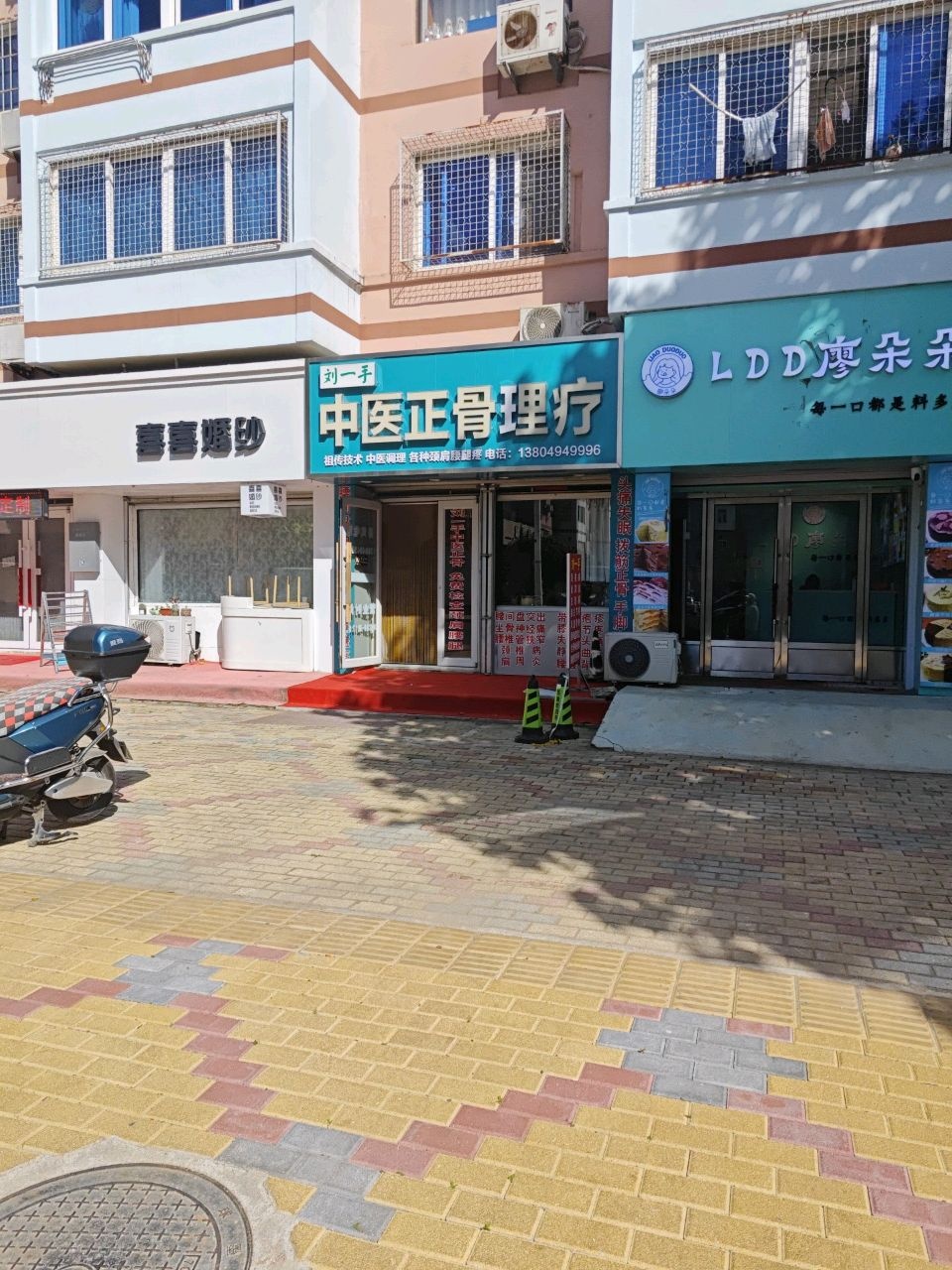 刘一手中医正骨理疗