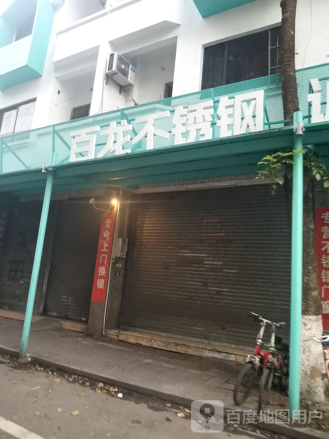 百龙不锈钢工程部