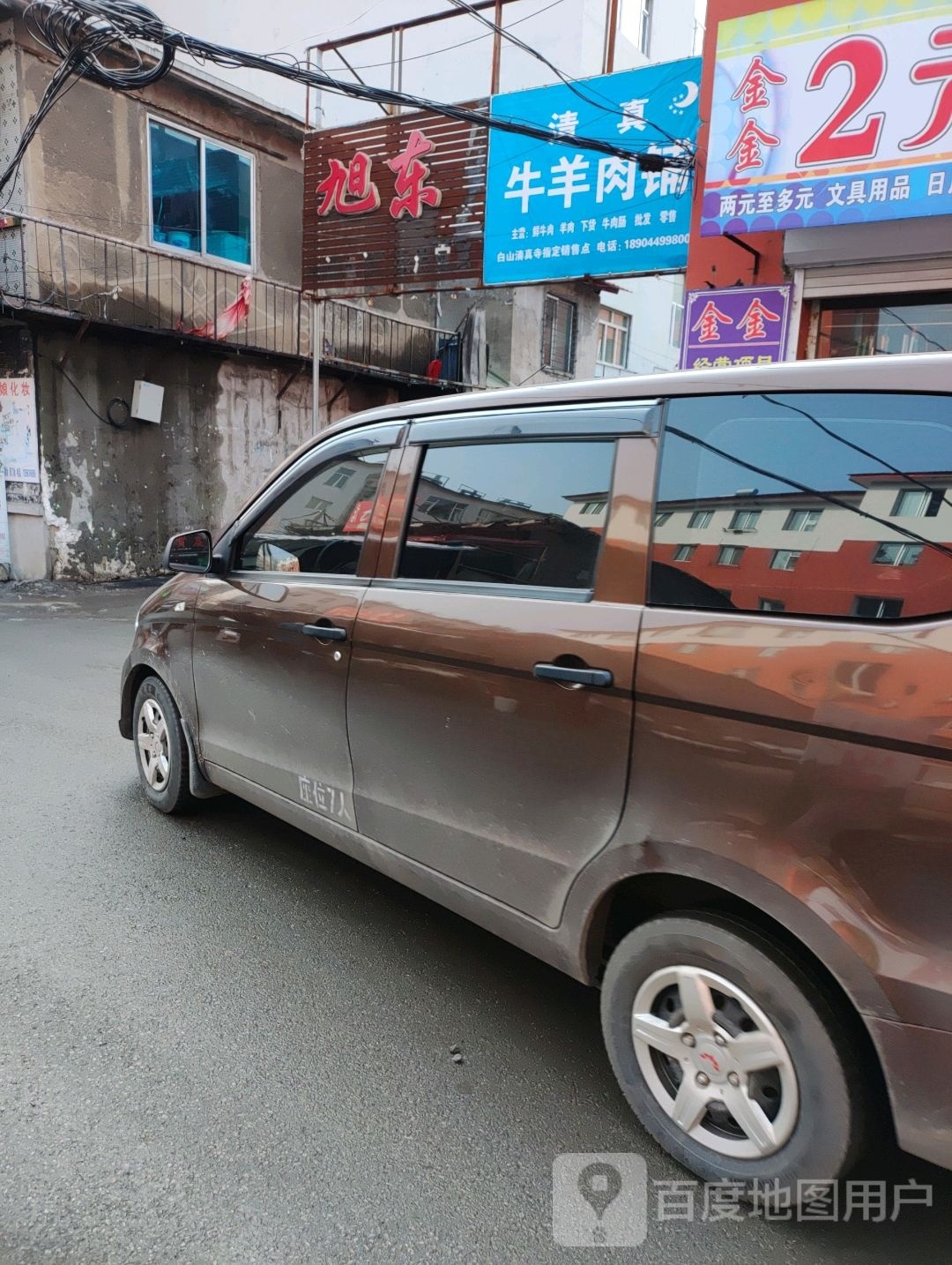 清真牛羊肉铺(江源大街店)