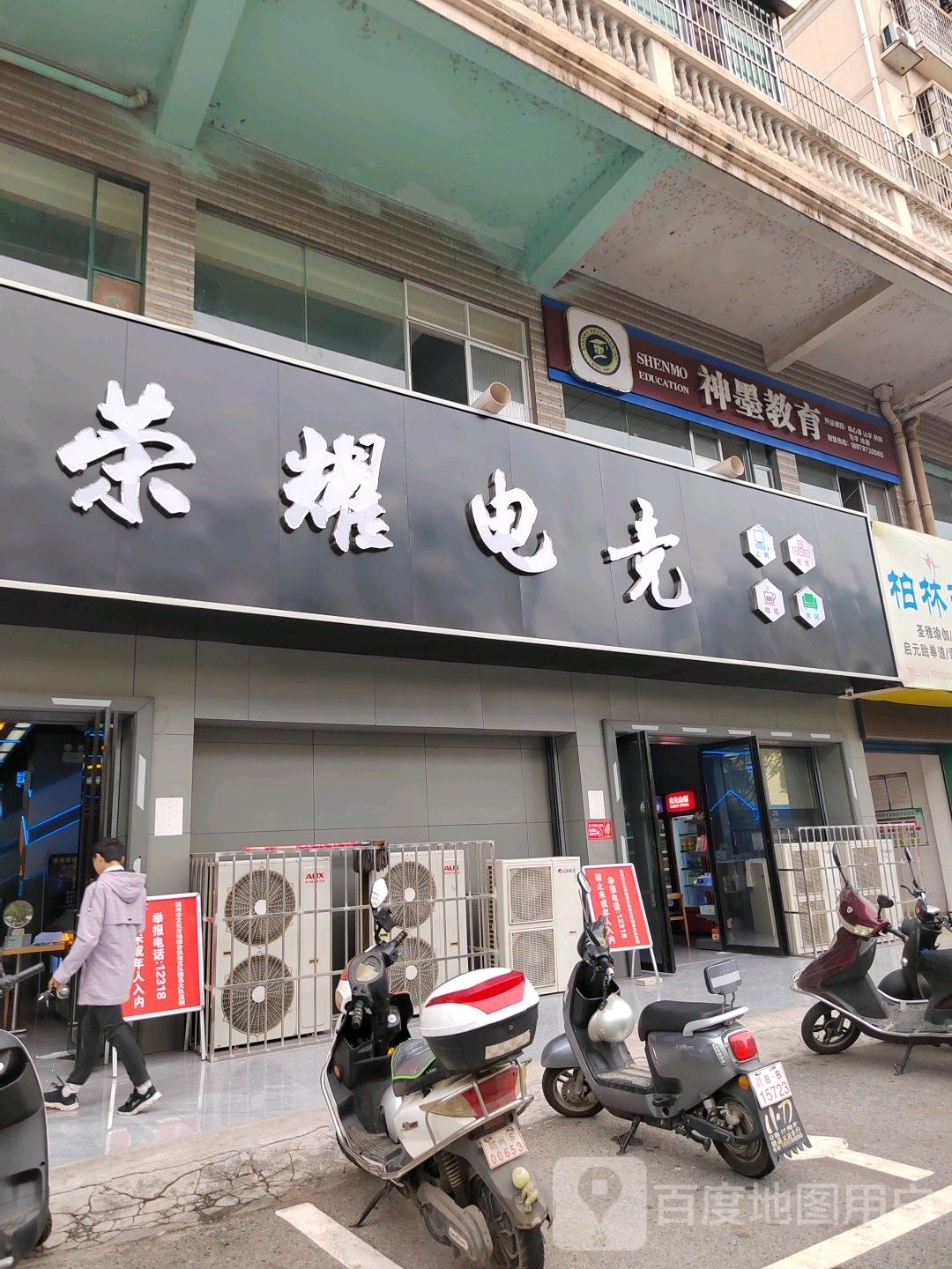 荣耀电竞(丽璟店)