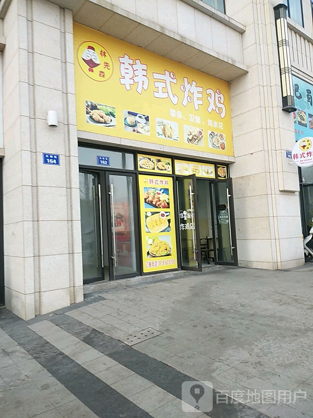 林先森韩式炸机