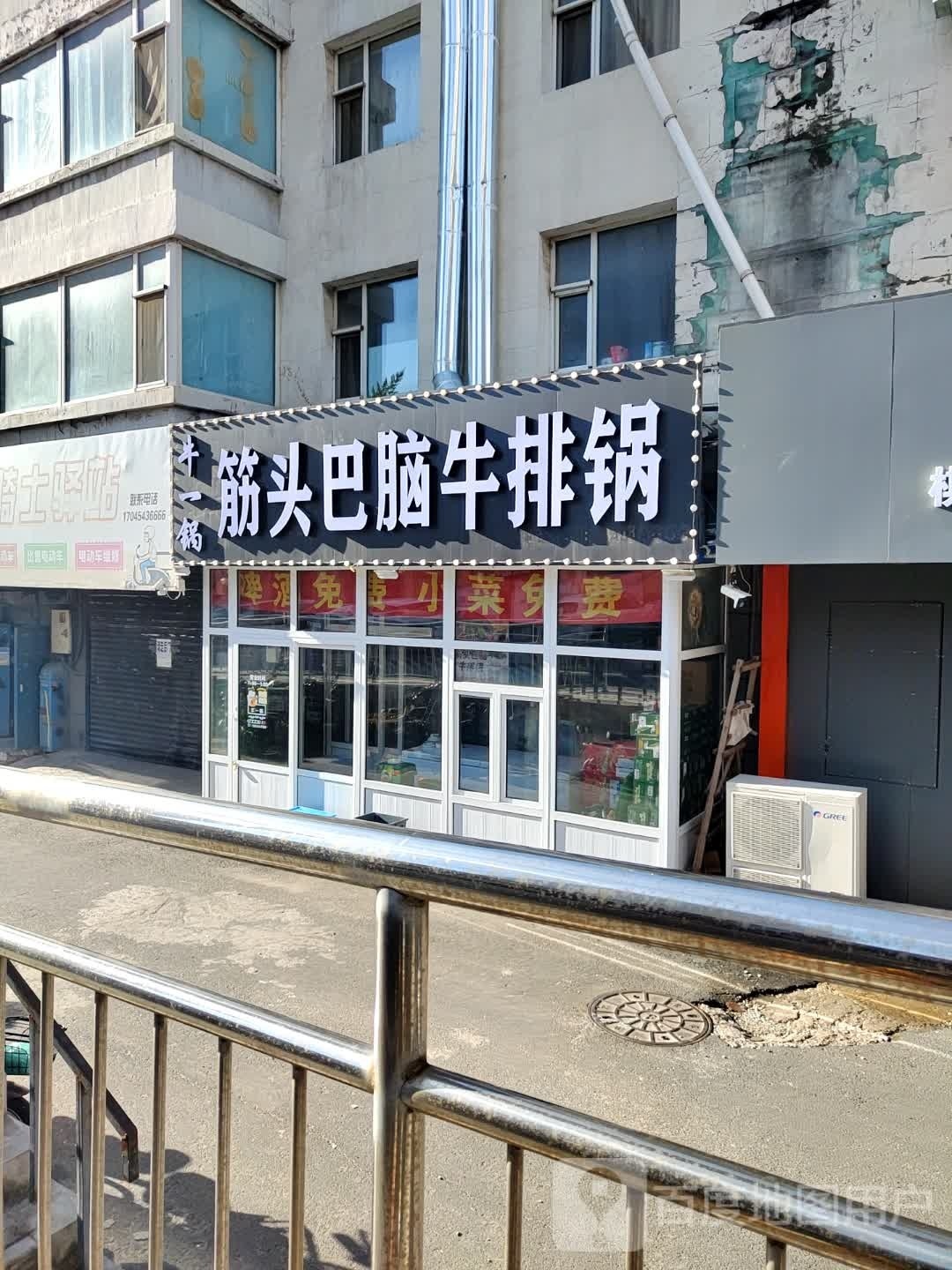 朝阳区擎头筋一锅棒牛吝巴脑店