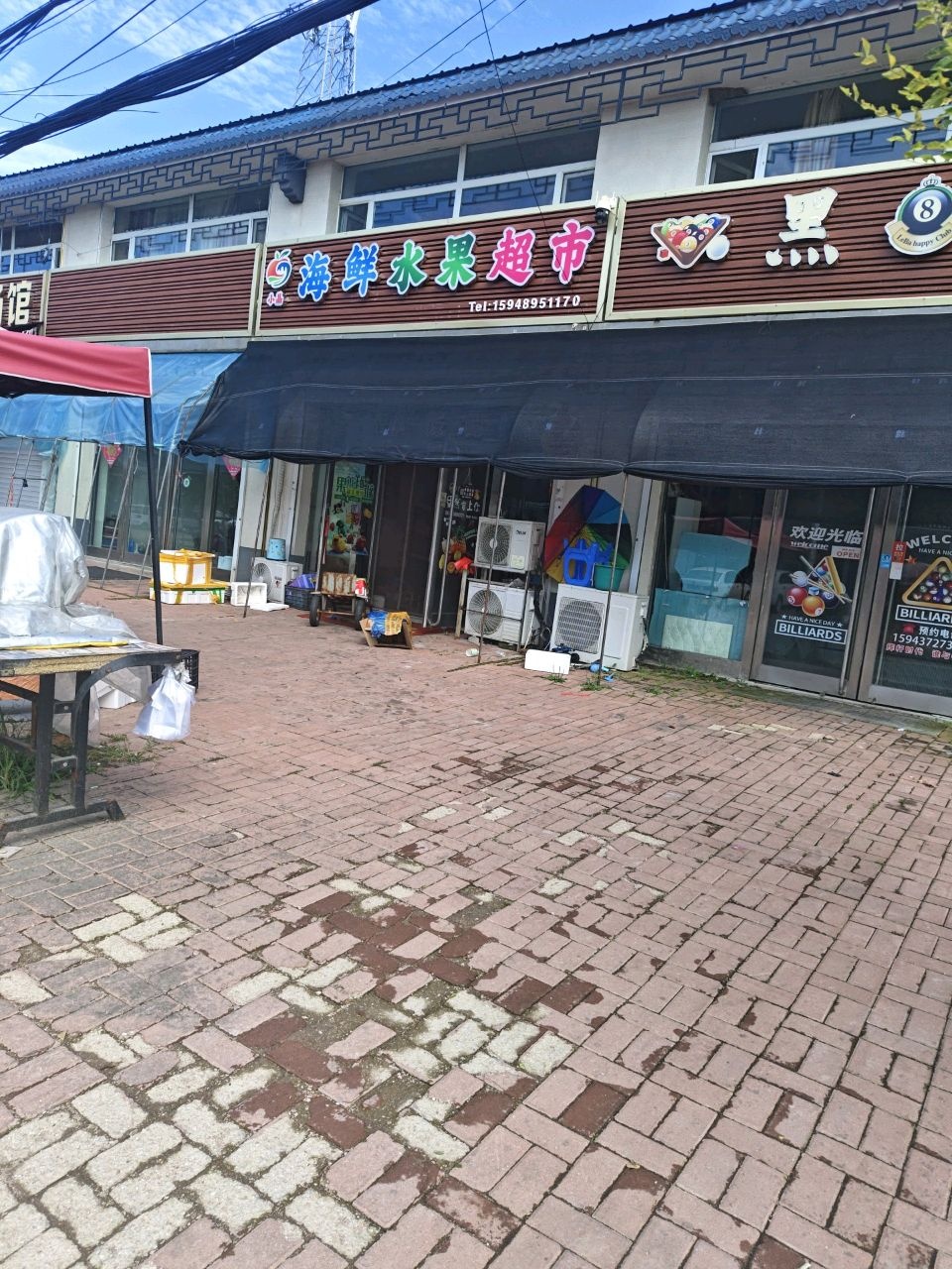 小晶海鲜水果超市