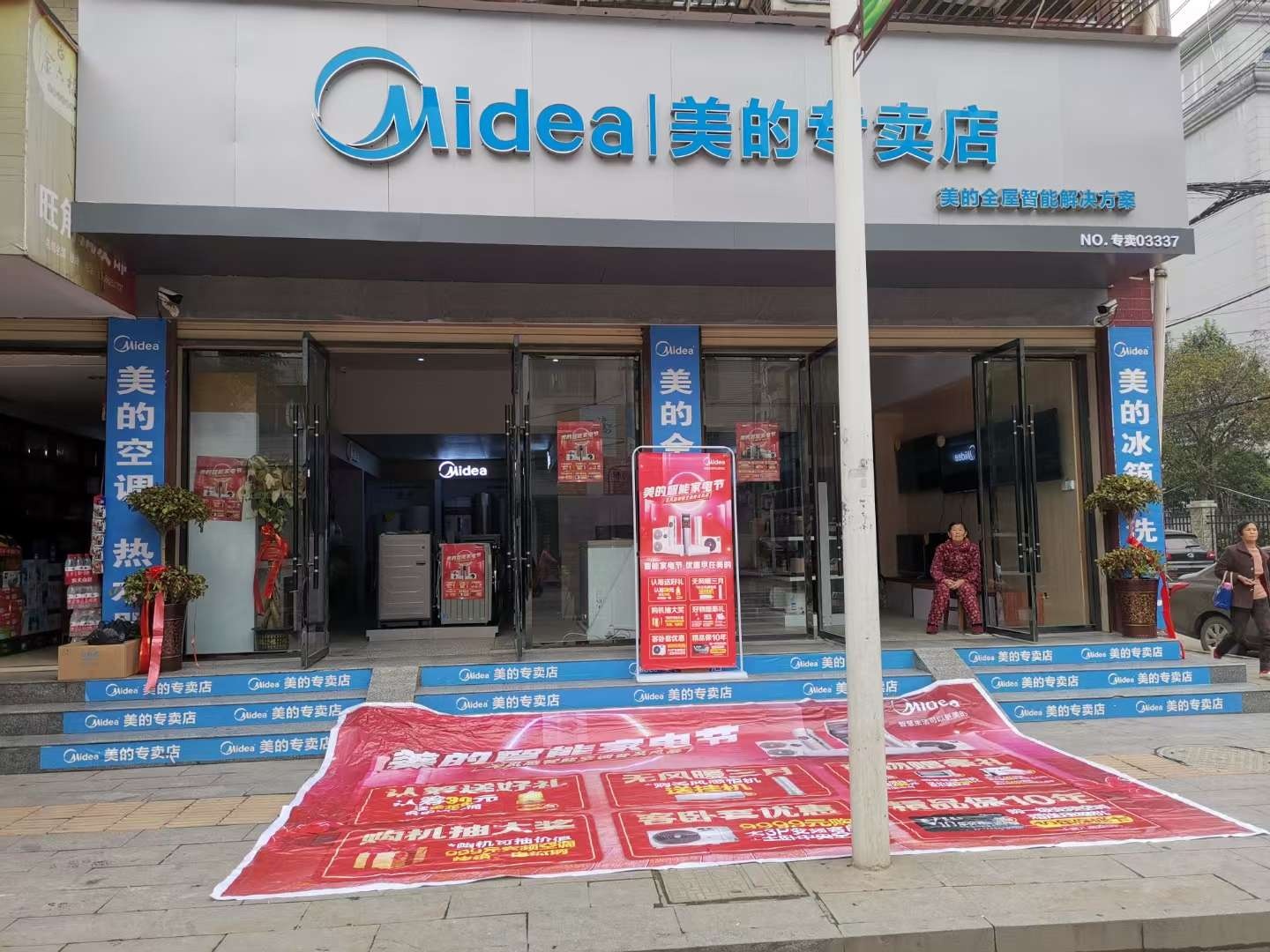 美的智慧家(卢峰诚信家电专卖店)