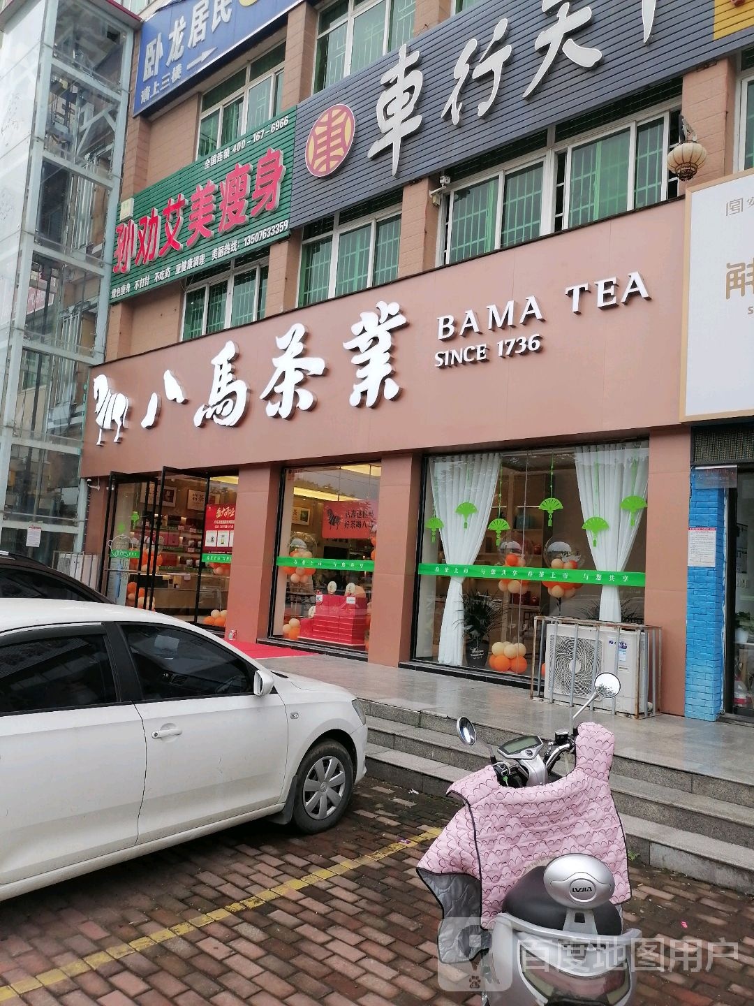 八马茶业(滨河大道店)