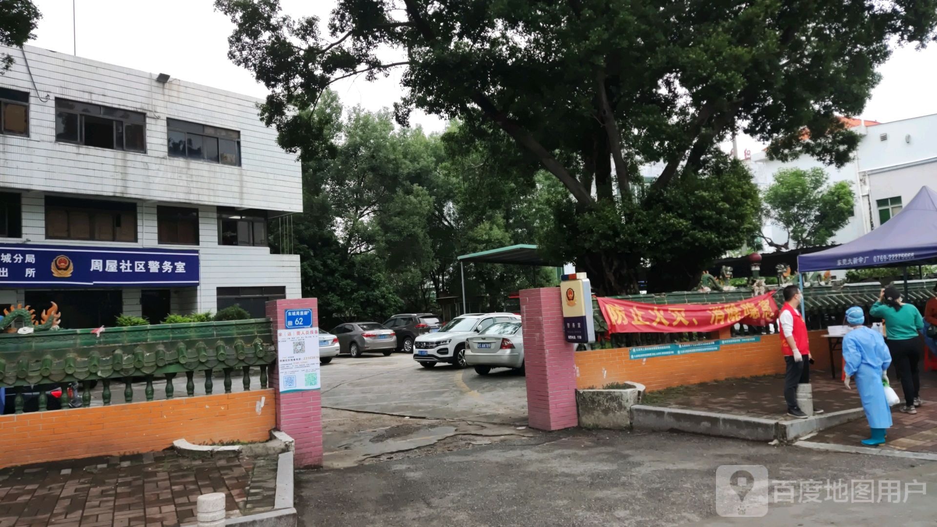 周屋警务区治安大队