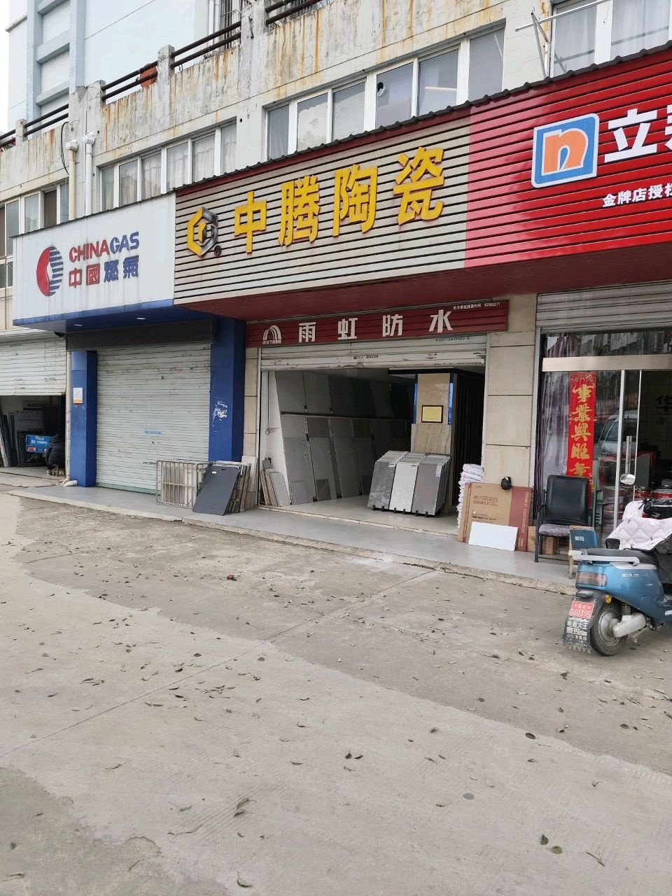 中腾陶瓷(易太大道店)