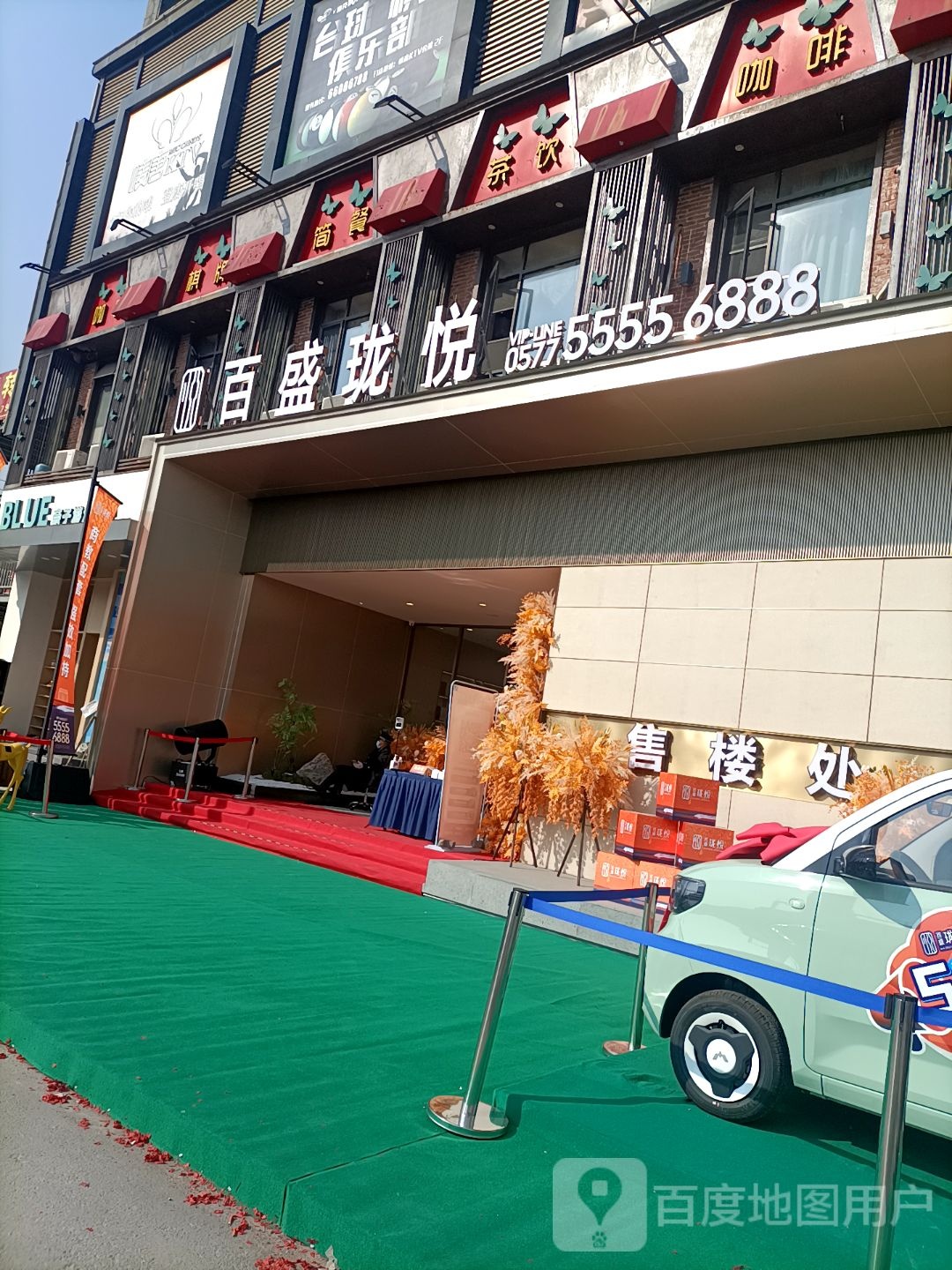 百盛珑悦