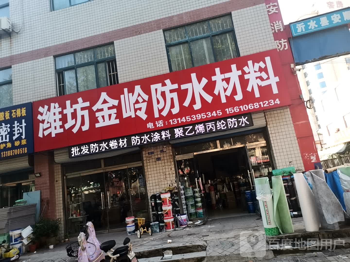 潍坊金岭防水材料