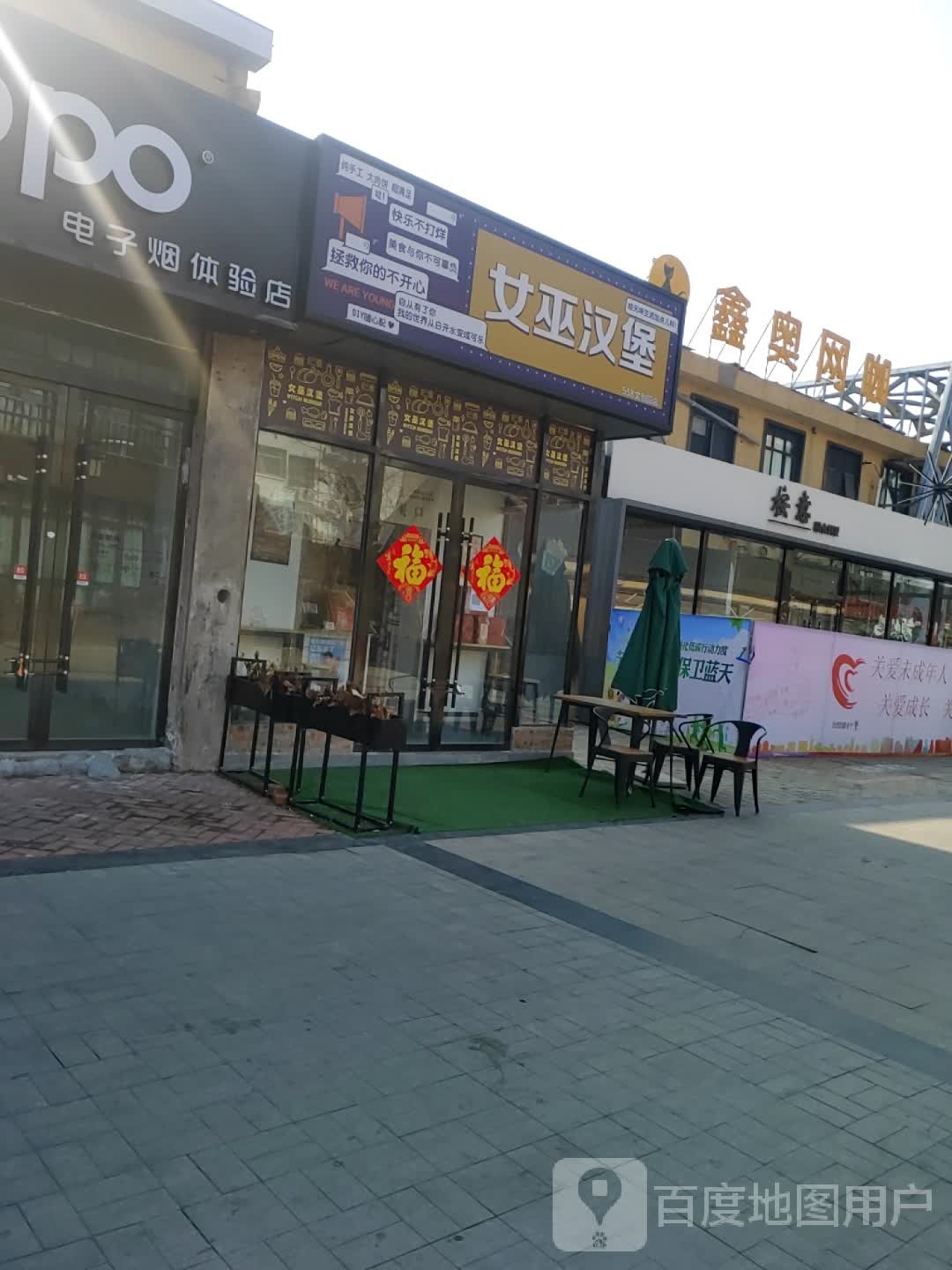 女巫汉堡(558文创园店)