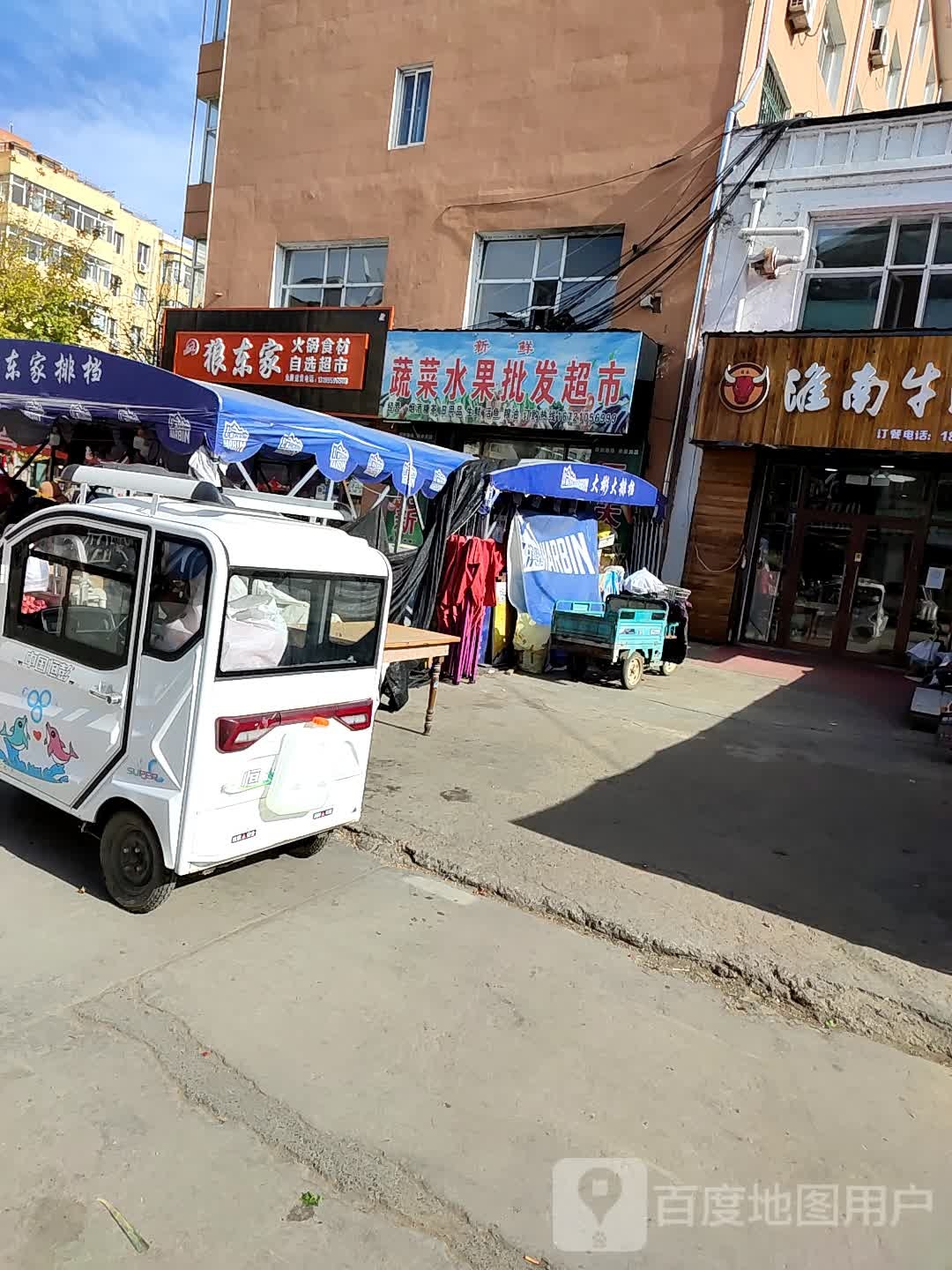 狼东家火锅食材自选超市