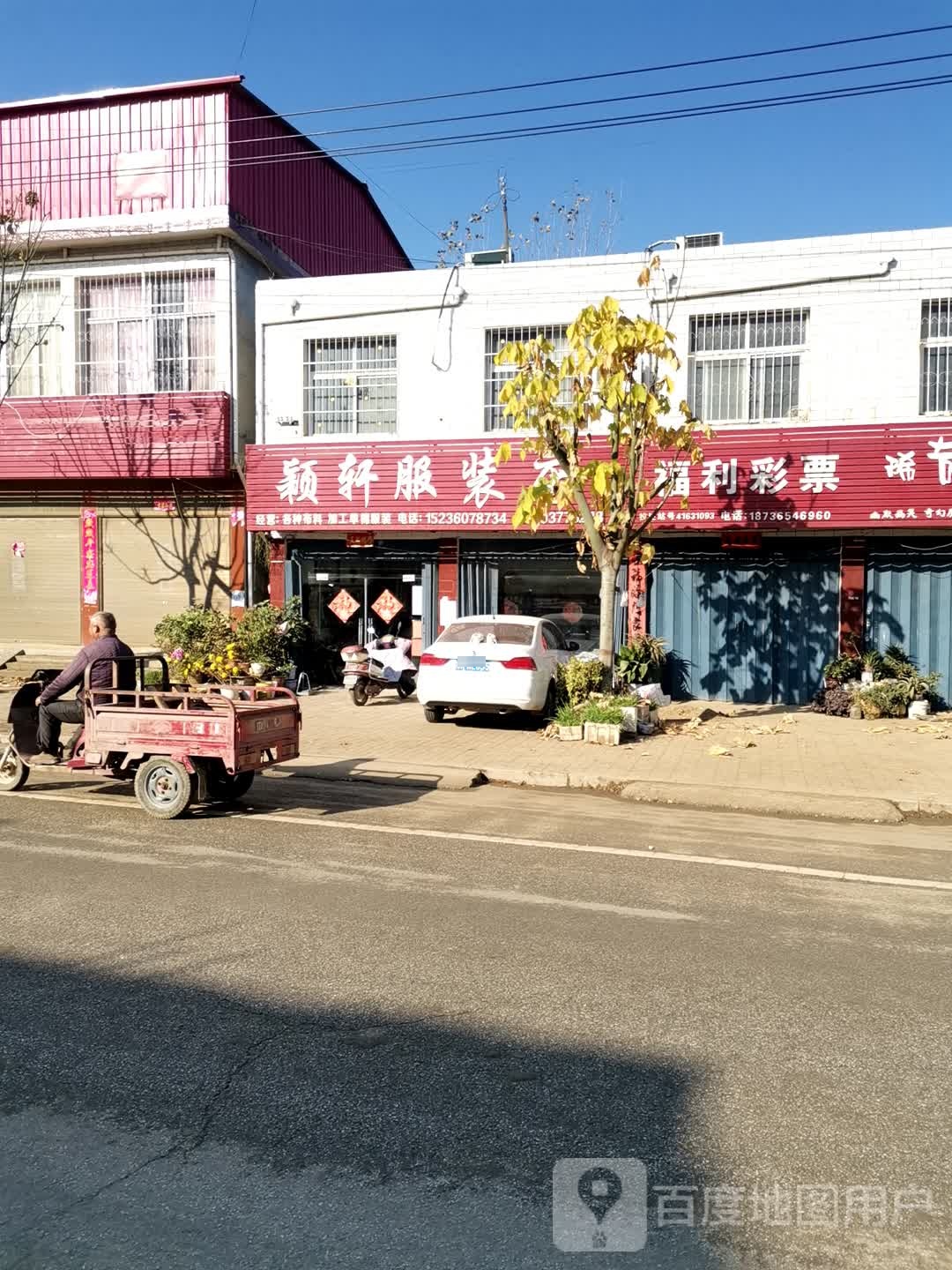 社旗县大冯营镇颖轩服装店