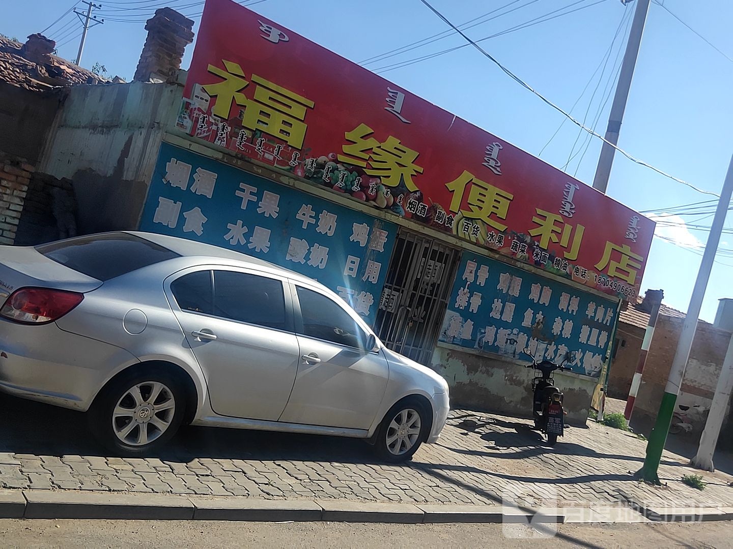 福缘遍历店(黄河南路店)