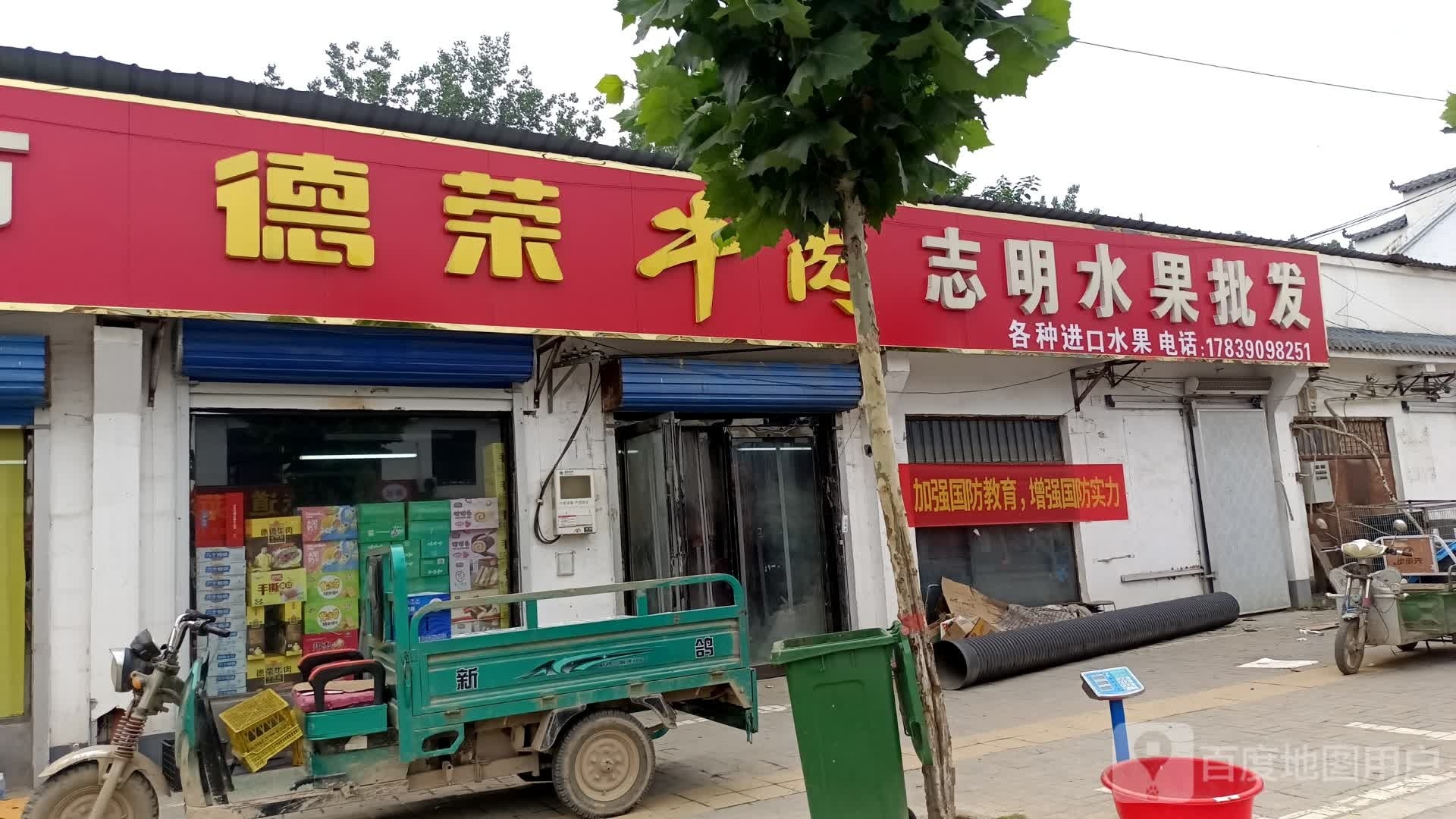 志明水果批发