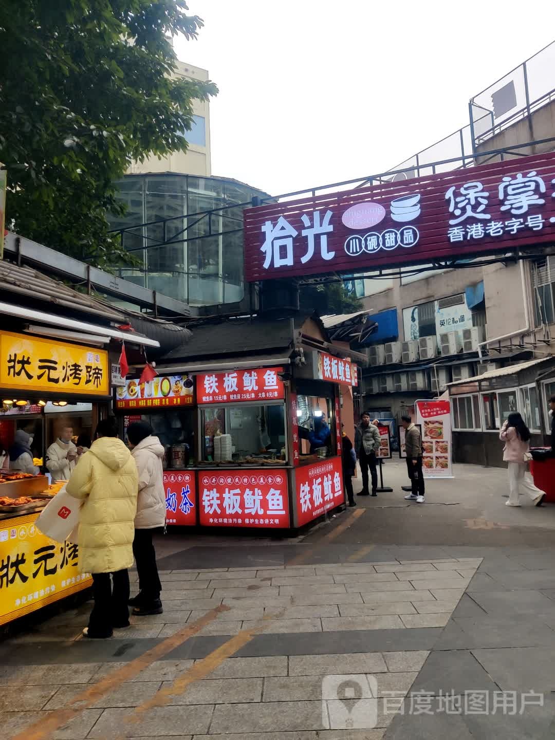 胖子铁板鱿鱼(水井沟商业步行街店)