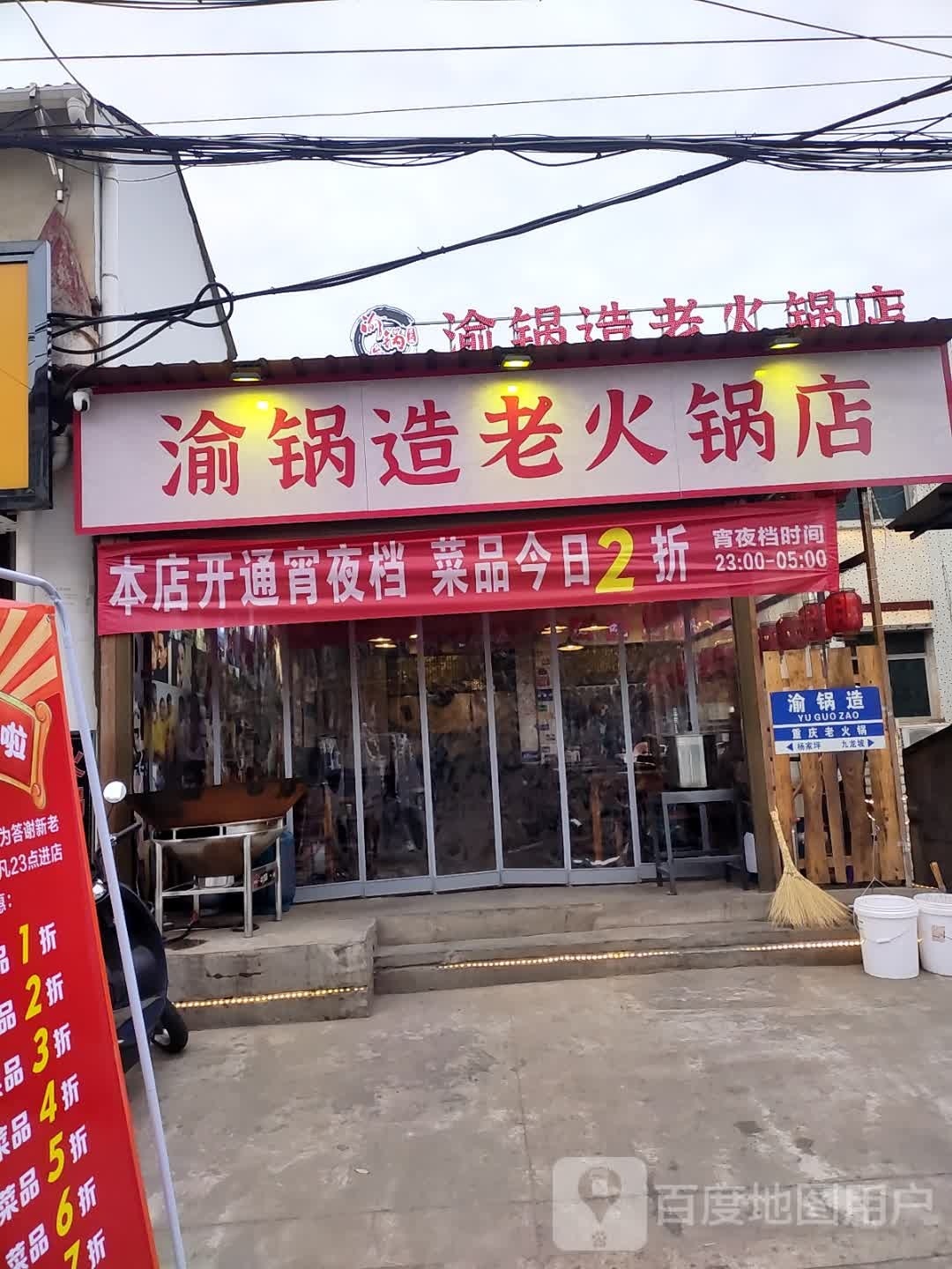 渝锅造老活过店