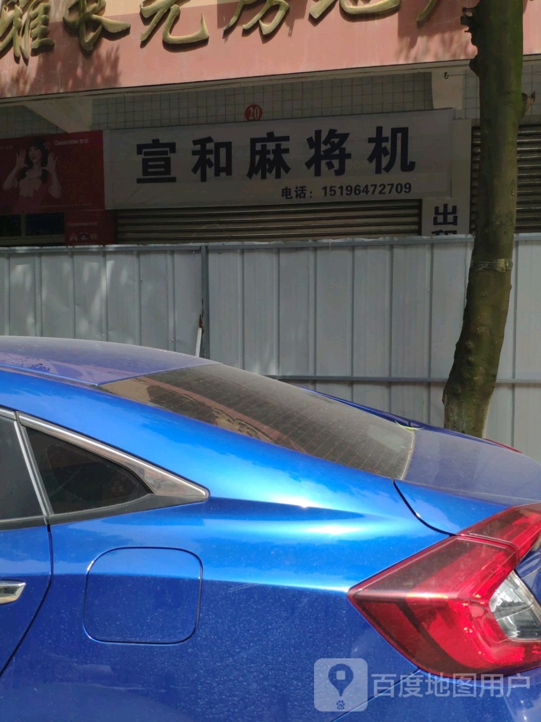 宣和麻将机