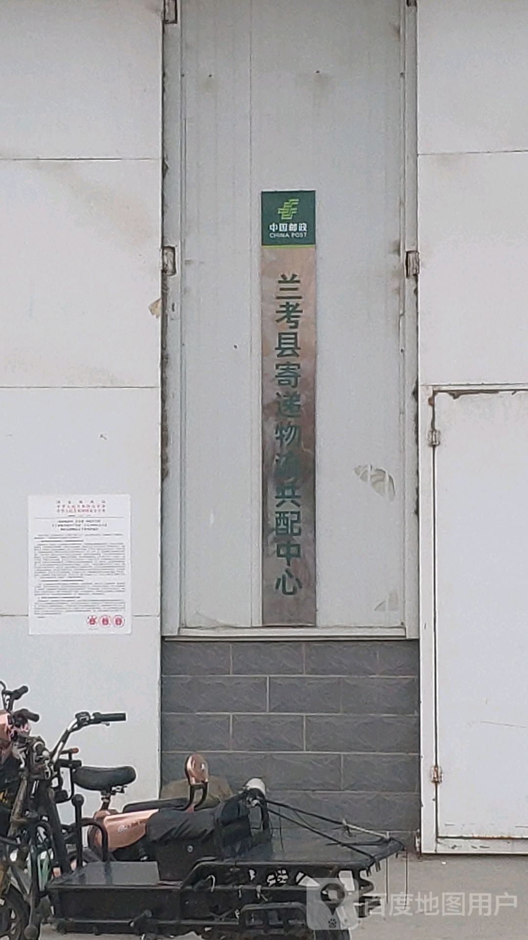 兰考县中田物流集团(黄河路店)