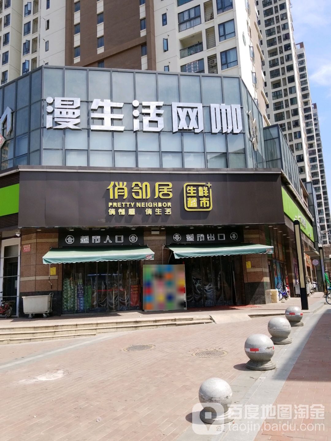 漫生活网咖(黄路分店)